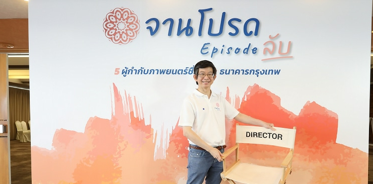 Bangkok Bank thanks Thais for their enthusiastic video submissions for “Favorite Dish, Secret...