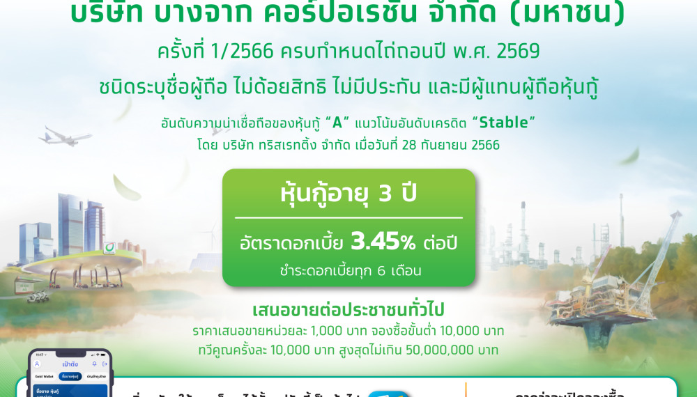 Bangchak and Krungthai Bank to Offer