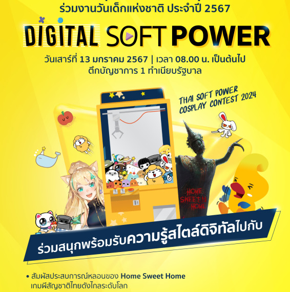 MDES - depa Prepares to Launch Thai digital content at the Royal Thai Government House Offering Unique Experience for National Children