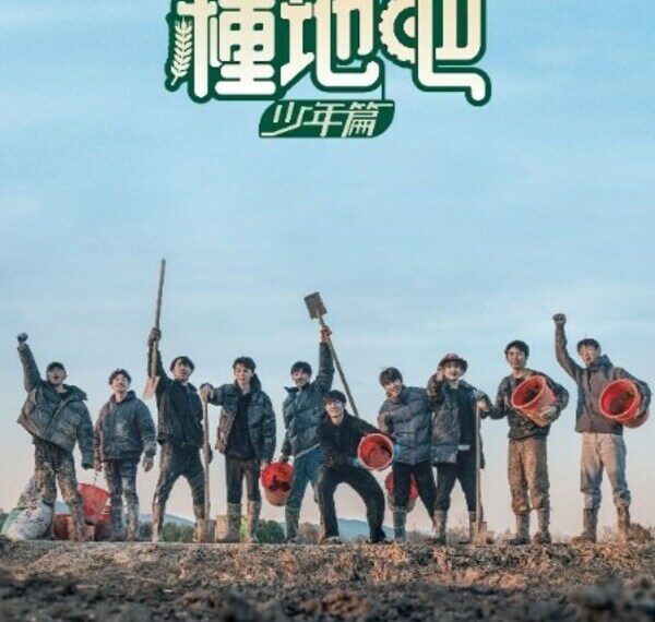 “Become a Farmer” Variety Show Poster