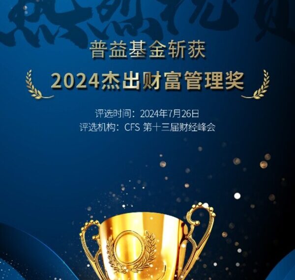 Puyi Fund of Highest Performances Holdings Inc.(NASDAQ: HPH) Wins "2024 Outstanding Wealth Management Award"