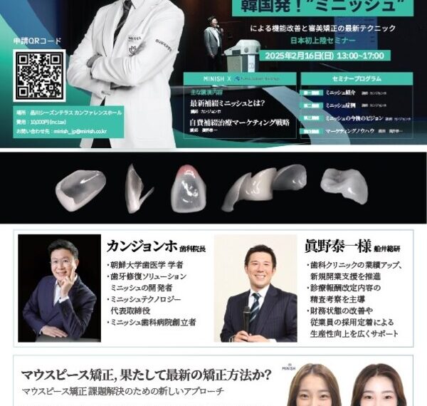 1st Official MINISH Seminar in Tokyo. 100 Dentists Expected to Attend